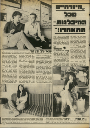 העולם הזה - גליון 2386 - 25 במאי 1983 - עמוד 69 | חו 1דוו>י 0 חו 3ל1 1! 1113ו! 11ה 11 111 ה!!1!1 1)111 קאופמן, איש של״י לשעבר וחבר הפנתרים השחורים בחר׳ש לשעבר, הפעיל כיום בתמ״י, הציע לחבריו בקבוצת הימין להשיב