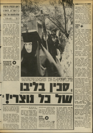 העולם הזה - גליון 2386 - 25 במאי 1983 - עמוד 70 | כמי קזזקים 0 (המשך מעמוד )63 ואש הננסיה הדוסית להכות אותי והתחננתי שיעזבו אותי. הקצין תפש אותי בשערות והסמל התחיל לבעוט בי. בכיתי וצעקתי. הסמל לקח את היד שלי