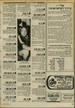העולם הזה - גליון 2386 - 25 במאי 1983 - עמוד 72 | השמעות תומרקין של״י — בדרך לאלטרנטיבה של״י התפלגה. זאת עובדה. הפלג האחד, בראשות רן כהן, פונה לדרך שתכליתה אחת: להשתלב ב״קונסנזוס הלאומי״ ,להימצא קרוב ככל האפשר