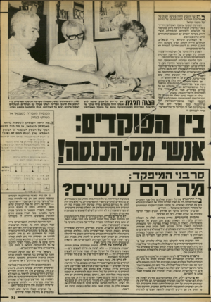 העולם הזה - גליון 2386 - 25 במאי 1983 - עמוד 73 | ^ יום שני השבוע החלה פשיטת הענק של *הלישכה המרכזית לסטטיסטיקה על בתיהם של תושבי ישראל. הפשיטה, המכונה. מיפקד האוכלוסין והדיור 1983״ ,מיועדת לכאורה לאיסוף מידע