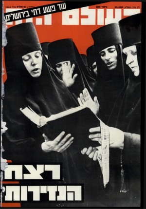 העולם הזה - גליון 2386 - 25 במאי 1983 - עמוד 76 | 