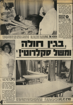 העולם הזה - גליון 2386 - 25 במאי 1983 - עמוד 9 | זאת אומרת שאם אני חולה או יוצאלכינוס — זאת המשוכרת. היא גם תחושב כך כשאצא לגימלאות. יש לי גם תוספות, הדורשות ממני 30 כוננויות בחודש ואני מקבל גם תוספת לספרות