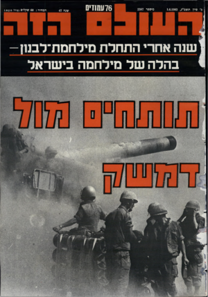 העולם הזה - גליון 2387 - 1 ביוני 1983