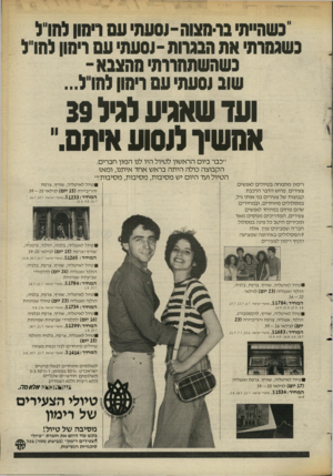 העולם הזה - גליון 2387 - 1 ביוני 1983 - עמוד 25 | כשהייתי בו-מצוה-שעתי עס ויחון לחו״( כשגחות את חנגוות־שעח• עח ויחון לחו״ ל נשהשתהוות׳ חהצנא - שוב שעתי עם ויחון לחוי ל... ועד שאגיע(ג׳(39 אמשיך מסוע איתס.״ ״כבר