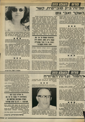 העולם הזה - גליון 2387 - 1 ביוני 1983 - עמוד 27 | שחם *חשבם חזח ספיג ת־בי ח סו ביי טי ת, קשר השקר נאבי גנט איך עובד כתב שוב, בינוני או גרוע ן תיתכן שכתבים עורכים סיור יומי במטוס מעל המדינה וחופיה, וממעוף