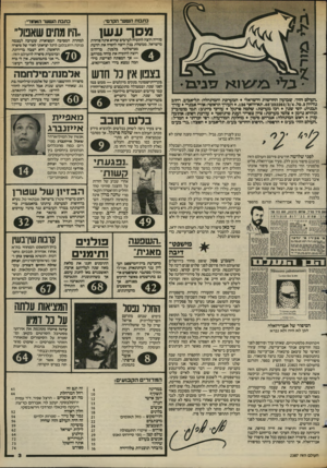 העולם הזה - גליון 2387 - 1 ביוני 1983 - עמוד 3 | ב ת מוז השער הקדמי: כתבת השער האחור:, מסך עשו סוריה רוצה להוכיח לערבים שהיא אינה פוחדת מישראל. ממשלת בגין רוצה להסיח את הדעת מכישלונה בלבנון. ברידדמ רוצה