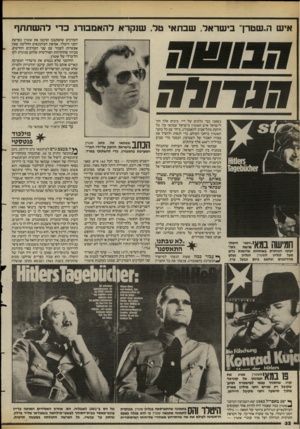 העולם הזה - גליון 2387 - 1 ביוני 1983 - עמוד 32 | איש ה״שטרך בישראל, שבתאי טל. שנקרא להאמס רג כדי לה שת תף העורכים שהסתבכו וסיבכו את שטרן בפרשת יומני היטלר. אסיפת העיתונאים החליטה שאין אפשרות לעבוד עם שני