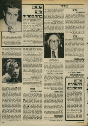 העולם הזה - גליון 2387 - 1 ביוני 1983 - עמוד 35 | שידור צל־ש קו לפע מוני ם ללינה צ׳פלין על סרטה היפהפה על שתי הכנסיות הרוסיות בירושלים. היתה זאת מלאכת־מחשבת, שהיתה חדורה ב״אהבת ארץ־ישראל״ האמיתית — אהבה הכוללת