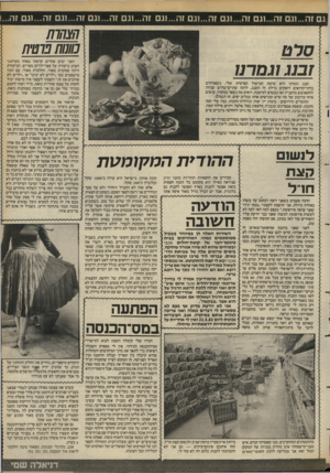 העולם הזה - גליון 2387 - 1 ביוני 1983 - עמוד 41 | גם זה ...וגם זה...וגם ז ה...וגם זה...וג 0זה...וגם זה 1...נםזה...וגם ז ה ...ע זה 1...נ ם זה... 777/7177 כשת פרסית סל ט זבנג זגסז־גז זבנג וגמרנו היא שיטת הבישול