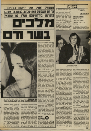 העולם הזה - גליון 2387 - 1 ביוני 1983 - עמוד 42 | ב מדינ ה פשעים סימני מ צי צ ה האם אגס הצעיר את הקטינה, או שמא המציאה את הסיפור כדי להסביר את אובדן בתוליה? התעודה הרפואית אומרת כי על צווארה של הקטינה נמצא