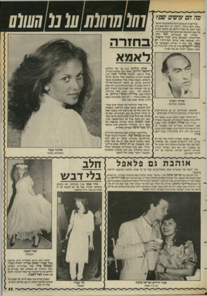 העולם הזה - גליון 2387 - 1 ביוני 1983 - עמוד 45 | מה הם עושים שם? בתל־אביב יש בתים רבים הנלחמים על התואר לדעתי 0עד היום 1שום0בית 1 ״הבית היפה ביותר.״ 1 בעיר הזאת לא הצליח לרשת את התואר המגיע בלי ספק לארבעת