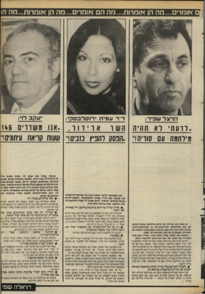 העולם הזה - גליון 2387 - 1 ביוני 1983 - עמוד 47 | ם אומרים...מה הן אומרות...מה ה אוחרים...מה הן אומרות...חה הו ..דדעת דא תהיה מילחמה עם סוריה!״ השואוד 1ו אנו מ שד רי ם ! 46 ״הפסקלהפיץ כזבים!״ ששת קראת