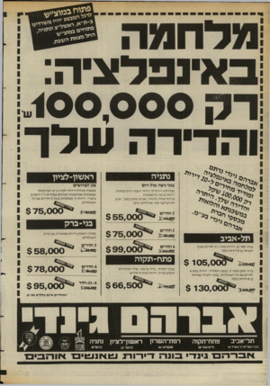 העולם הזה - גליון 2387 - 1 ביוני 1983 - עמוד 48 | תל-אביג ברחי לסל ,22 דירות בנות ׳/2ל חדרים בבנין יוקרתי בן 8דירות בלבד ? ססלסמ ^נ ברחי חתם סופר ,9בצפון הסולידי, דירות בנות 4 חדרים עם כל השכלולים, בבניו