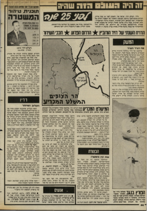 העולם הזה - גליון 2387 - 1 ביוני 1983 - עמוד 56 | וה היה 03111:1גו ה שהיה גליון ״העולם הזה״ ,שראה אור השבוע לפני 25 שגה בדיוק, הקדיש כתבת־שער נרחבת לכניסתו לתפקיד של המם כ״ל החדש של המישטרה, יוסף נחמיאס, תחת