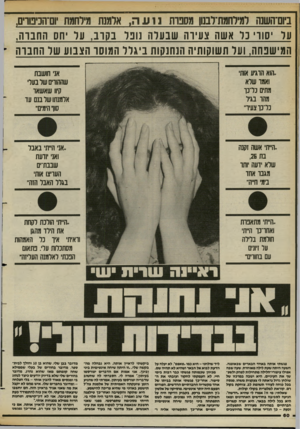 העולם הזה - גליון 2387 - 1 ביוני 1983 - עמוד 60 | על ישרי מי אשה < נעירה שבעלה נופל בקרב, על יחו[ החברה, המישפחה, ו! על תשוקותיה הנחנקוח ביגלל המוסר הצבוע שר החברה ..הוא הוגיע אוחי ואמו שלא מתים נרנו מהו בגיד