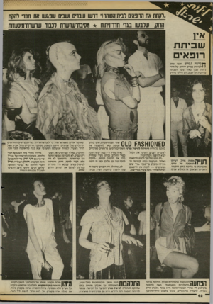 העולם הזה - גליון 2387 - 1 ביוני 1983 - עמוד 62 | ״וקחת את הרובא, לנית־הסוהוד דושו שבוים ושבם שנגשו את חבו רחקת הרוק, שלבשו בגוי וח־ד־ניתוח גסיבתישושות לעוד שושות־מיסעדות ש בי ת ת רו פ אי ם ^ מישה גברים ואשה