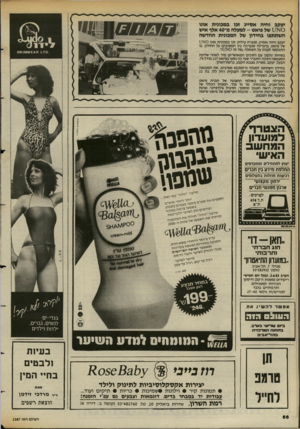 העולם הזה - גליון 2387 - 1 ביוני 1983 - עמוד 66 | יעקב וחיה אסייג זכו במכונית אונו 0א 11 של פיאט -למעלה מ־ 40 אלף איש השתתפו בחידון של המכונית החדשה יעקב וחיה אסייג, מנצרת עילית, זכו במכונית אונו 0א ס של פיאט,