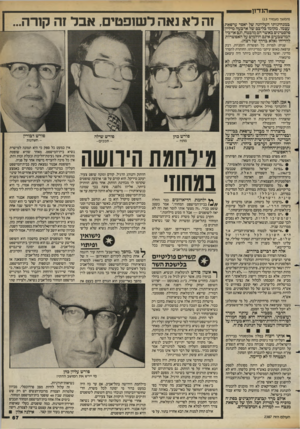 העולם הזה - גליון 2387 - 1 ביוני 1983 - עמוד 67 | !הנד1ן! (המשך מעמיד )13 במנהיגותו העליונה של יאמר ערפאת עצמו. מקומו בליבם של ארבעה מיליון פלסטינים באשר הם מובטח, וגב אויביו המושבעים אינם חולמים על האפשרות