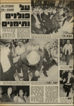 העולם הזה - גליון 2387 - 1 ביוני 1983 - עמוד 68 | האשננזים באו ה חוגי ם -אבל 13ל| | 71ף 1ל| 11*1111 |¥מנחם בגין, יליד פולין, קד 1 # 1.1 1 ! 111 11 קידה ולוחץ את ידה של ח״כ גאולה כהן, בת לעדה התימנית. כהן נאמה