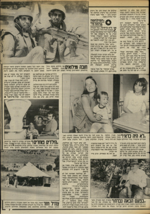 העולם הזה - גליון 2387 - 1 ביוני 1983 - עמוד 7 | להודות בפה מלא כי המילחמה האחרונה עזרה במשהו להפגת המתח באיזור. הם עדיין חוששים, המקלטים עומדים מוכנים ונקיים והם ועוברים תהליך שיפוץ מזורז — מה שבטוח, על כל