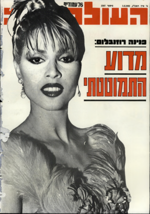 העולם הזה - גליון 2387 - 1 ביוני 1983 - עמוד 76 | כ׳ פיון תשמ״ג1.6.1983 , מיספר 2387 נויוה