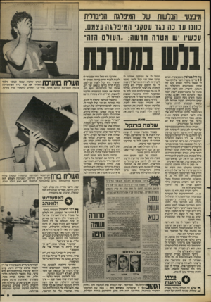 העולם הזה - גליון 2387 - 1 ביוני 1983 - עמוד 9 | מיבצעי הבלשות של המיפלגה הליברלית כוונו עד נ ה נגד עסקני המיפ לג העצ מ ם. עכשיו יש מטרה חדשה :״העולם הזה״ ^ קול בטלפון נשמע צעיר. האיש 1 1שדיבר מעברו השני של