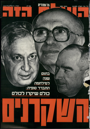 העולם הזה - גליון 2388 - 8 ביוני 1983