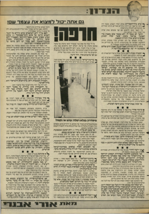 העולם הזה - גליון 2388 - 8 ביוני 1983 - עמוד 13 | ך* שיא מרד־האסירים בכלא רמלה השבוע, כאשר היה * נדמה שיישפך רם וייהרגו סוהרים ואסירים, הגישו המורדים את תביעותיהם להנהלת בית־הסוהר. בין השאר תבעו להיפגש עם שני