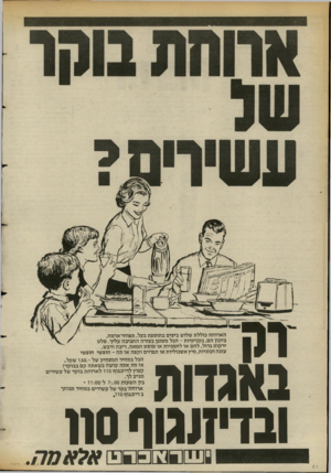 העולם הזה - גליון 2388 - 8 ביוני 1983 - עמוד 14 | הארוחה כוללת שלוש ביצים ב תוספ ת בצל, תפוחי־אדמה, ביקון הם, נ קני קיו ת -הכל מטוגן בצורה החביבה עליך. סל ט ירקות גדול, לחם או ל ח מניו ת או טוס ט חמאה, ריבה