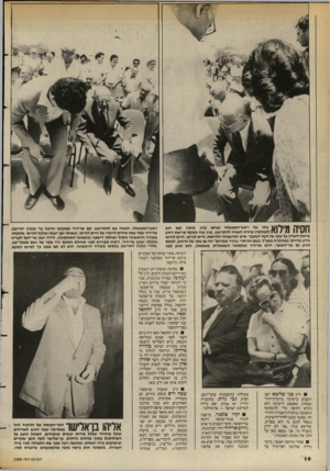 העולם הזה - גליון 2388 - 8 ביוני 1983 - עמוד 16 | חסיה מילוא בתו של ראש־הממשלה מנחם בגין, מימין (עם הגב 1למצלמה) עוזרת לאביה להתיישב. בגין נכח בלוקס קריאת רחוב ברמת־השרון על שמו של השר לשעבר, איש המישפחה