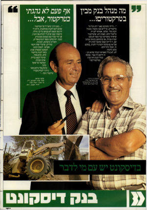 העולם הזה - גליון 2388 - 8 ביוני 1983 - עמוד 20 | מה מנהל בנק מבין בטרקטוריפי... ״...הייתי משוכנע שאני יודע הכל על טרקטורים, עד ליום שבו בקשתי ממנהל הבנק שלי, שלמה, אשראי לקניית טרקטור חדש. האמת היא, שהטרקטור