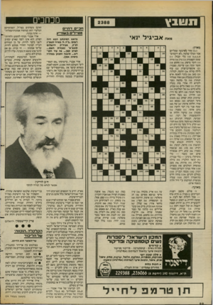 העולם הזה - גליון 2388 - 8 ביוני 1983 - עמוד 22 | ונ שב ץ 2388 חכ״יס ד תיי ם מ טיילים ב שחייץ *את א בי גי ל ינאי בראש המיכתב הבא היה רשום :״ב׳ה, ה באייר תשמ״ג לפ״ק, פעיה־ק ירושלים תובב״א׳ (בעזרת השם... לפרט