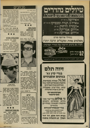 העולם הזה - גליון 2388 - 8 ביוני 1983 - עמוד 24 | טיולים נהדרים במסלולים המרתקים ביותר! *אירופה: ארה״ב,קנדה ומכסיקו 32-28:ום. המזרח הרחוק:מיי דרום אמריקה 23:יים רתם אפריקה:״יום 8־ 30 יים בטיולי אירופה טורס