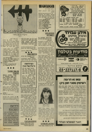 העולם הזה - גליון 2388 - 8 ביוני 1983 - עמוד 26 | מכחכים בי ת־ ס פו לססתח גברים תער ם .אורלי ״ ת־* ,רח׳ הנולד ג׳ורג 9 • )03 ( 204919 ,29*31 נוודיע (המשך מעמוד )24 ׳בנצרת, בשבת ה־ ,28.5.83 קיבלנו החלטה: אנו,