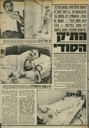 העולם הזה - גליון 2388 - 8 ביוני 1983 - עמוד 29 | נשנים חרם מאז בוצעה סידות ההתנקשויות בוא שי־העוים בגדה. הנאשמים רא נתנסו עד היום. החוט היחיד -הקשוו או רא קשוו בבו שה -חבו במישנם המתנהל נמעט בחשאי דם בארביוה:
