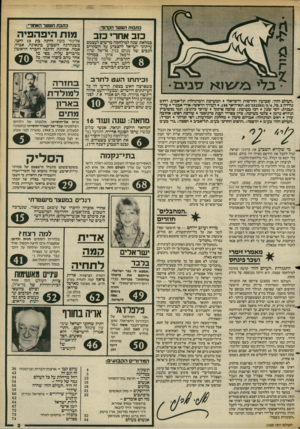 העולם הזה - גליון 2388 - 8 ביוני 1983 - עמוד 3 | כתבת ה ש ער האחורי: כתבות ה ש ער הקדם :, מ 1ת היפהפיה כזב אחרי כזב במלאת שנה למילחמה מרשים לעצמם עיתוני ישראל להצביע על השקרים הגסים של מנחם בגין, אריאל שרון