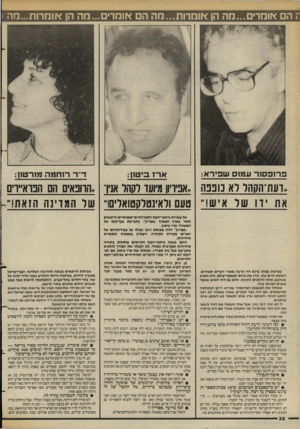 העולם הזה - גליון 2388 - 8 ביוני 1983 - עמוד 32 | ־ הם אומרים...מה הן אומרות...מה הם אומרים...חה הן *ומרות...נזה1 ״דעת־הקהל לאכופפה ״אפיריון מיועד לקהל אנין־ ״הרופאים הם הפוא״וים את •דו של איש!״ טעם