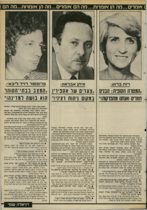 העולם הזה - גליון 2388 - 8 ביוני 1983 - עמוד 33 | אומרים...מה הן אומרות...הה הם אומרים ...הה הן אוחרות...חה הם ר1דו ברנע: איתן אב1יא:]1 ״המטוה הסונית: הבנים ..צעדים שר א ס ביוין ג תחרים ואנחנו מתפרקות!״ במקום