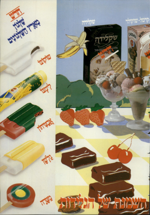 העולם הזה - גליון 2388 - 8 ביוני 1983 - עמוד 39 | 