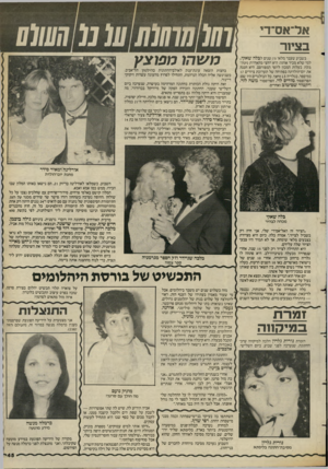 העולם הזה - גליון 2388 - 8 ביוני 1983 - עמוד 45 | אל־אס־די בציור בשבוע שעבר מלאו 5דשנים לכלה שאקי. למי שלא מכיר אותה: היא החצי מהאחיות נינה־בלה, בעלות המכון ליופי המפורסם. היא חגגה את יום־הולדתה בפתיחה של