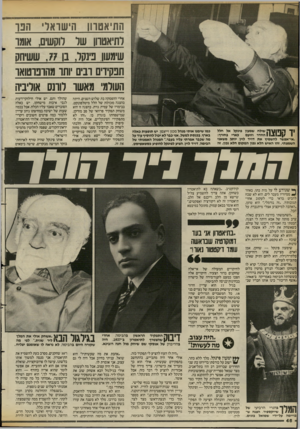 העולם הזה - גליון 2388 - 8 ביוני 1983 - עמוד 46 | התיאטרון הישואר הנו רתיאטווו שר לוקשים, אומו שימשו נינקר, נו ,77 ששיחק תפקידים ובים ׳ותו מהופוטואו העולמי מאשו לוונס אוריביה 1ך 71ך \ 1| 1ה שולח שמעון פינקל אל