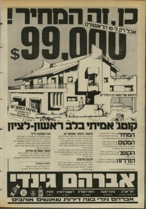 העולם הזה - גליון 2388 - 8 ביוני 1983 - עמוד 48 | המחיר #ה מ חי ר לל אתק די ם • ל 10-הרא שוני ם בלבד החלמ $99,000-בלבד ב מ קו ם .5125,000 ךוקיק • בלב רא שון לציון • הי רו קהב שכונה מ פו ארת בת כ 150-קו טגיי ם