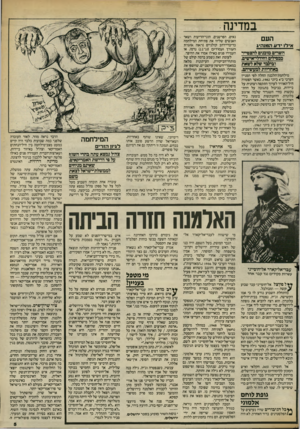 העולם הזה - גליון 2388 - 8 ביוני 1983 - עמוד 5 | במדינה העם איל! יד־ע ה מנ היג השרים מוכגימ להצטייר ככסילים וחידלי־אישיט ובילכד שלא לשאת באחריות למעשיהט. מילחמת־הלבנון החלה לפי המניין הערבי ב־ 4ביוני ,1982