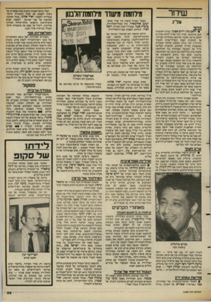 העולם הזה - גליון 2388 - 8 ביוני 1983 - עמוד 59 | שידור צל״ג • לזאב כהן ויורם אפקד, עורכי התוכנית יומן מילחמה, שהיה יכול וצריך להיות נסיון כן לסכם פרשה כאובה ומרתקת בתולדות המדינה. אך התוכנית הפכה תשדיר־שרות
