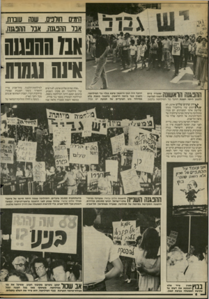 העולם הזה - גליון 2388 - 8 ביוני 1983 - עמוד 6 | הימים חורפים. שנה שבות, אבר ההפגנה. אבר ההפגנה. *בז 311033 {*נח ונמר ההפגנה הראשונה שצעדה ביום השנה לפלישה ללבנון היתה הפגנת הוועד נגד המילחמה בלבנון. הוועד