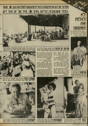 העולם הזה - גליון 2388 - 8 ביוני 1983 - עמוד 64 | המדצו שונש את מיקצועו בבאויס מתעקש רטנח את הגו * אנש טיור של יום אחו ר .,נסית״ משנשנים וגליהם במים לגלח־ו את הסגקנס! בשעות הצהרים, כשנמאס מהחום והצפיפות של