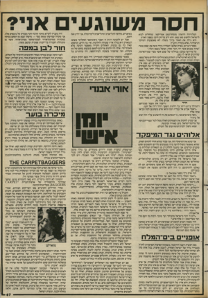 העולם הזה - גליון 2388 - 8 ביוני 1983 - עמוד 67 | חסהמ שוגעים אני? הטלוויזיה הראתה מומחה־נפט אמריקאי, שהחליט לבוא לישראל ולחפש כאן נפט. הוא ידע בדיוק היכן: בצפון הארץ. הוא גילה את האתר ברח־ משלו. לא באמצעות