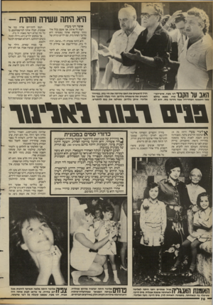 העולם הזה - גליון 2388 - 8 ביוני 1983 - עמוד 70 | היא היתה עשירה וזוהרת - אומר דני מעוז: רצחו לי אותה, אני אשם בכל! איך נתתי שירצחו אותה נפשית? היא כל־כו רצתה בית, עם ילדים ונרות של שבת. היא היתה אומרת לי