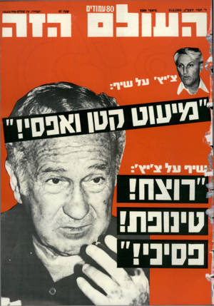 העולם הזה - גליון 2389 - 15 ביוני 1983