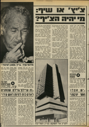 העולם הזה - גליון 2389 - 15 ביוני 1983 - עמוד 10 | צייץ׳ 1 0־ =1 מ היה הצ׳יף? ^ אדם הזה,״ אומר המלונאי חיים שיף על ראש עיריית תל־אביב, שלמה (״צ׳יץ׳״ו להט ,״הוא לא יציב. הוא פסיכי. הוא צריך לעבור בדיקה